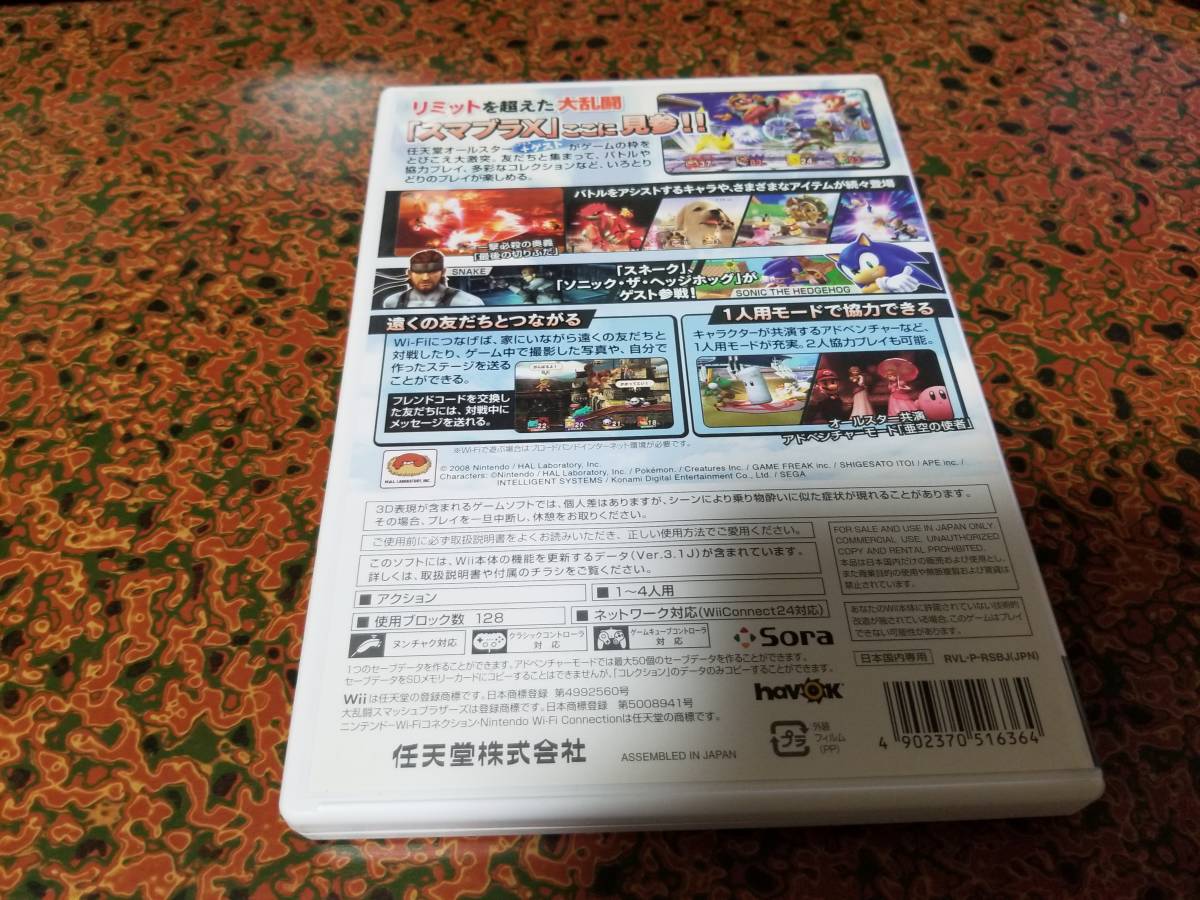 Wii / ウィー / 大乱闘スマッシュブラザーズX / ソフト / 