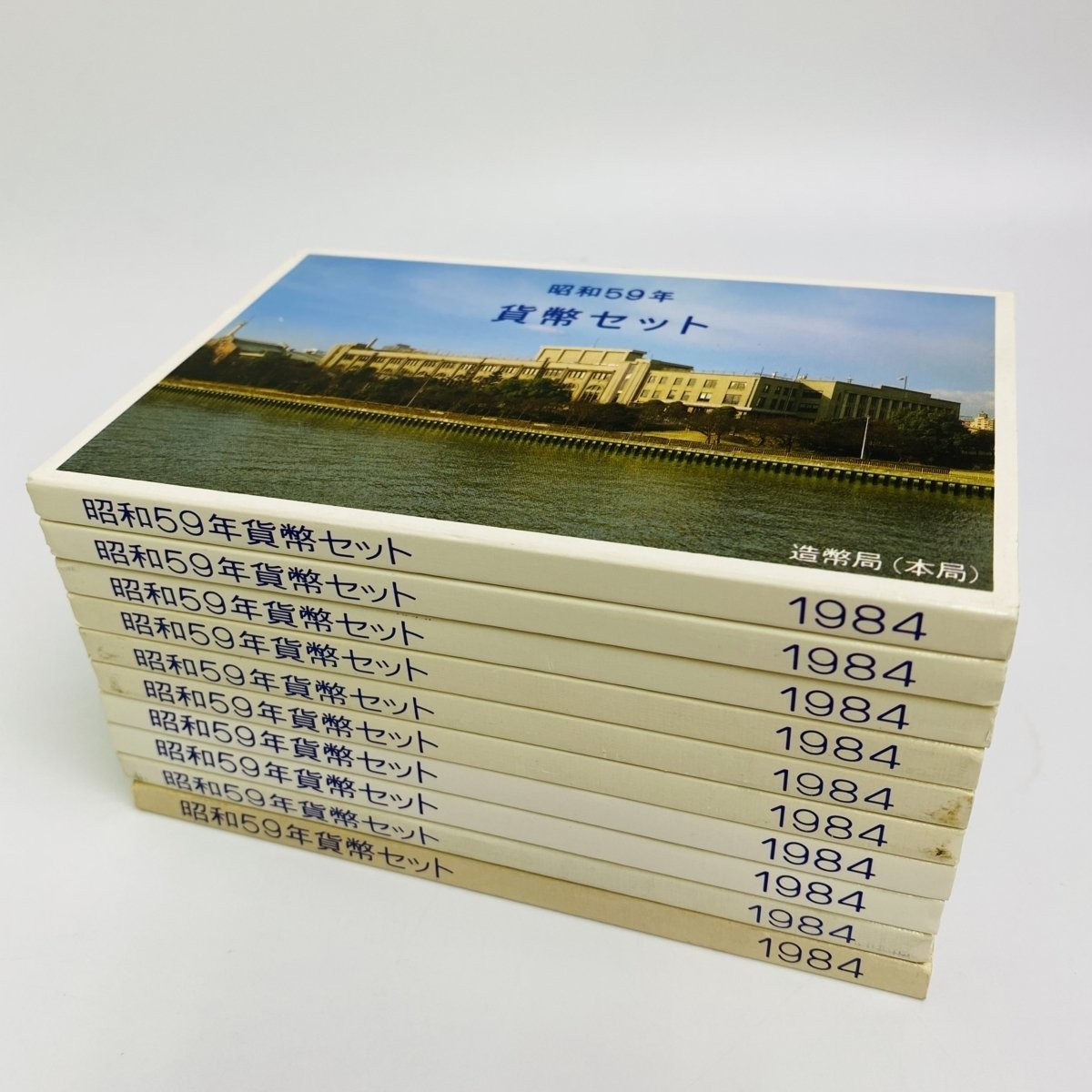 ミントセット 貨幣セット 1984年 昭和59年 10点 額面6660円 記念硬貨