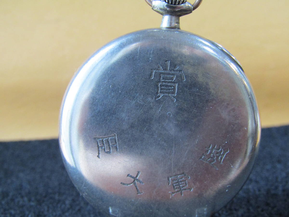懐中時計 ライト SEIKOSHA RIGHT セイコー 陸軍大臣賞 精工舎 懐中時計 ライト SEIKOSHA RIGHT セイコー 陸軍大臣賞 精工舎