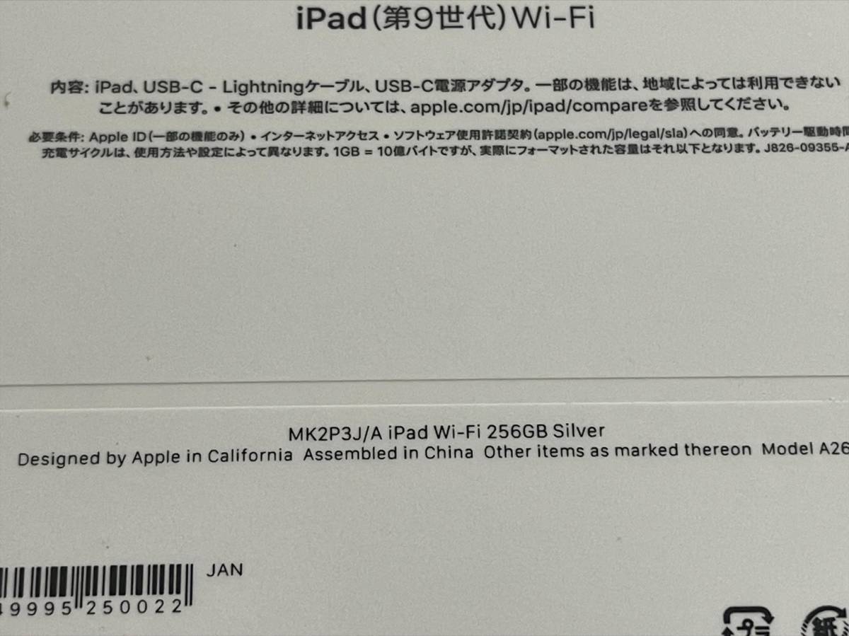 Apple ipad 第9世代 2021年秋モデル 256GB Wi-Fiモデル 10.2インチ MK2P3J/A シルバー(iPad本体)｜売買されたオークション情報、yahooの商品情報をアーカイブ公開  - オークファン（aucfan.com）