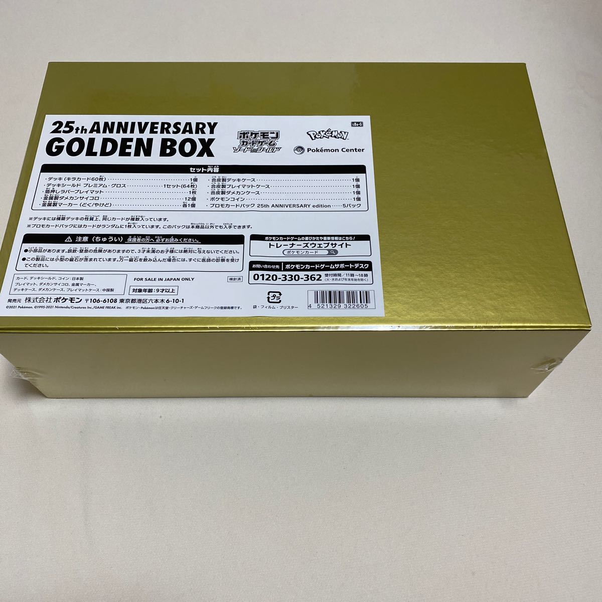 新品未開封 ポケモンカード 25th ANNIVERSARY GOLDEN BOX ポケモン