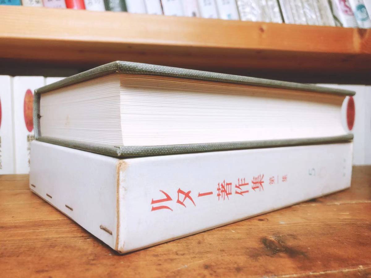 絶版!!レア!! ルター著作集 全10巻 検:宗教改革/旧約聖書/新約聖書注解/創世記/マタイによる福音書/ヨハネ/使徒言行録/パウロ書簡/神の国_画像4