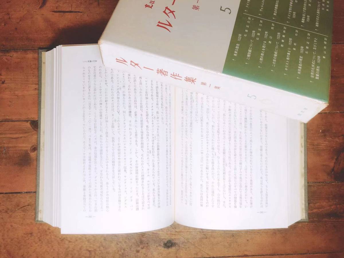 絶版!!レア!! ルター著作集 全10巻 検:宗教改革/旧約聖書/新約聖書注解/創世記/マタイによる福音書/ヨハネ/使徒言行録/パウロ書簡/神の国