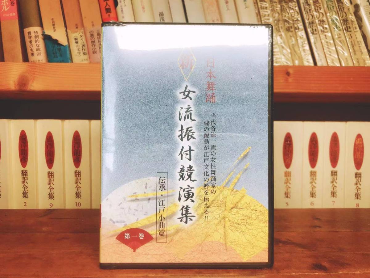 定価19万!!人気廃盤!! 日本舞踊全集 新女流振付競演集 DVD+CD揃 検:花柳流/坂東流/若柳流/地歌/民謡/歌舞伎/坂東玉三郎/常磐津節/清元節_画像2