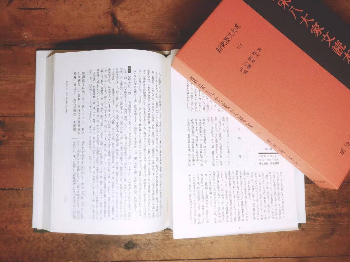 名訳!! 漢籍定番本!! 新釈漢文大系 唐宋八大家文読本 唐代伝奇 検:中国古典文学/思想/儒教/王安石/蘇軾/陶淵明/韓愈/柳宗元/欧陽脩/蘇洵