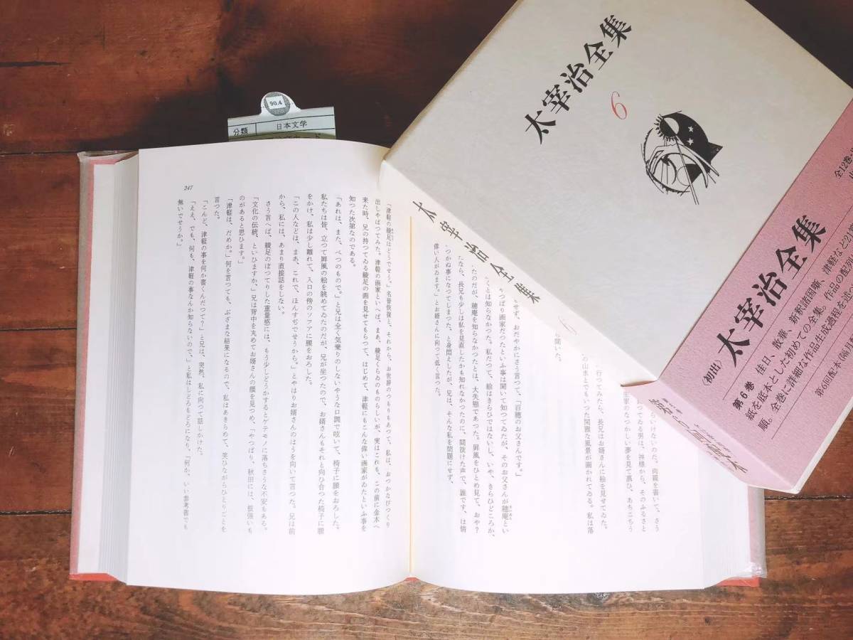 決定版全集の底本!!絶版!! 「太宰治全集」 全12巻 筑摩書房 検:佐藤春夫/芥川龍之介/川端康成/谷崎潤一郎/夏目漱石/三島由紀夫/泉鏡花