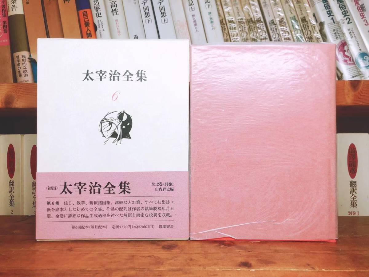 決定版太宰治全集の底本!!絶版!! 「太宰治全集」 全12巻 筑摩 検:佐藤