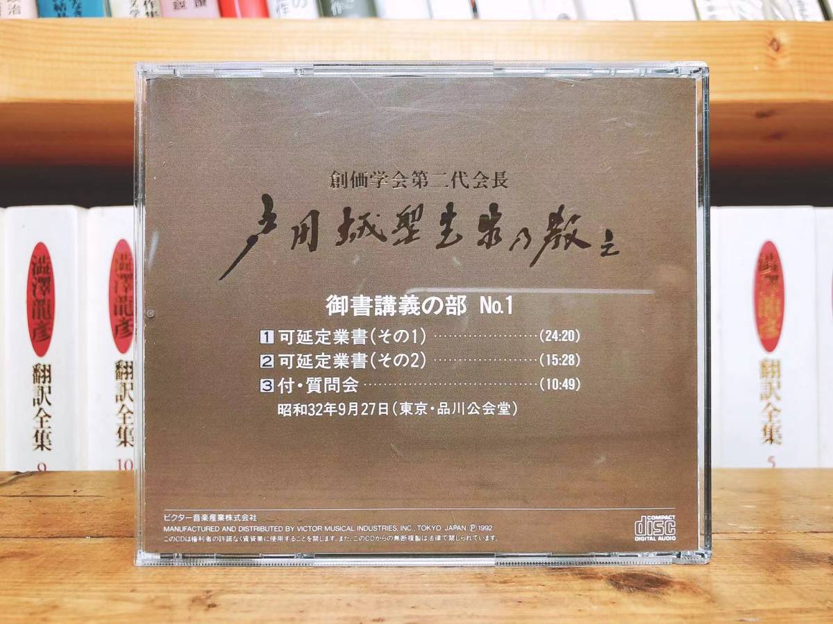 超希少廃盤 創価学会会長 『戸田城聖先生の教え』 全25枚CD揃 検 超希少廃盤 創価学会会長 『戸田城聖先生の教え』 全25枚CD揃 検