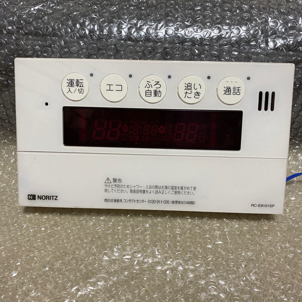 ノーリツ給湯器風呂インターホンリモコンRC-E9101SP|Yahoo ノーリツ給湯器風呂インターホンリモコンRC-E9101SP|Yahoo