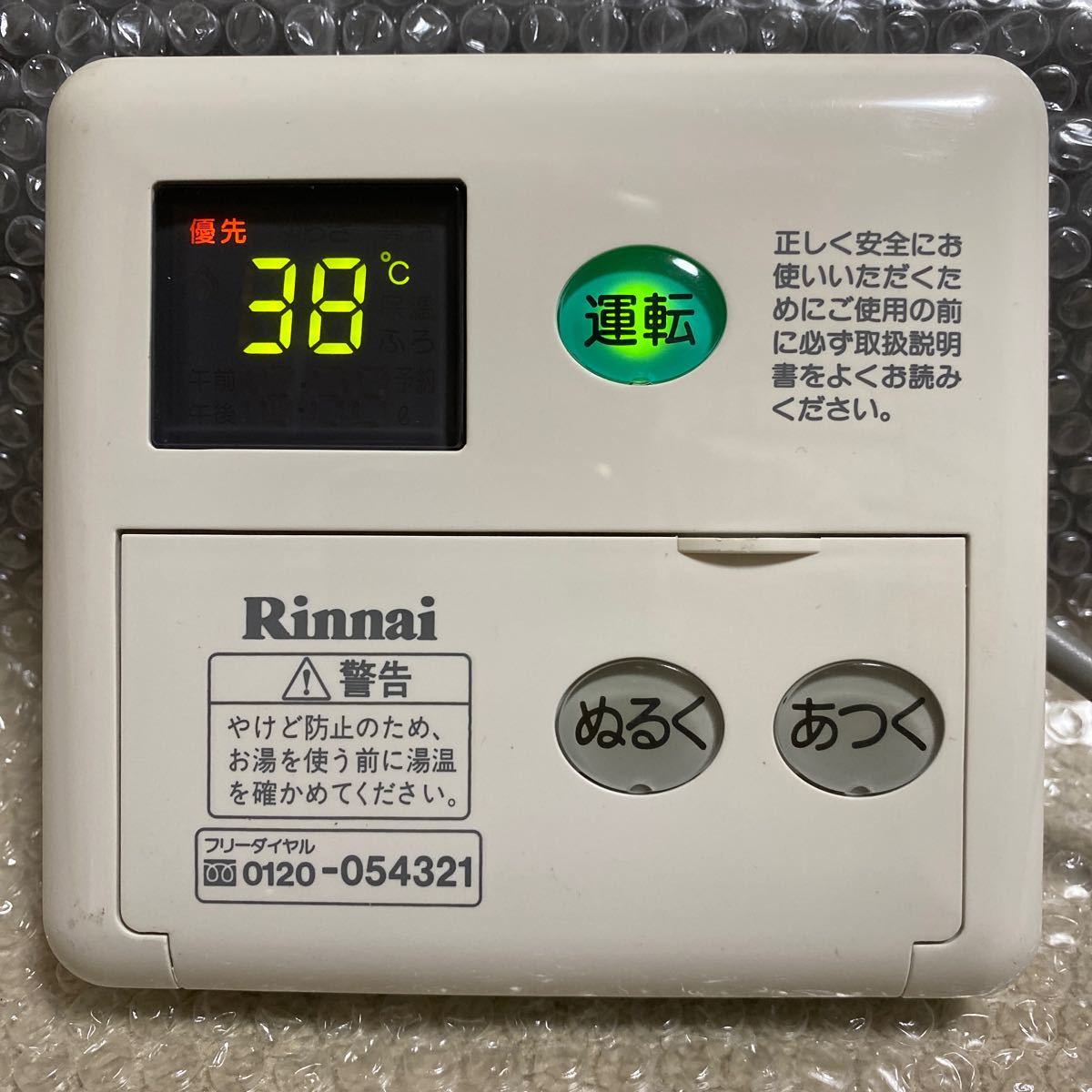 リンナイ給湯器増設リモコンSC-70|Yahoo!フリマ(旧PayPayフリマ) リンナイ給湯器増設リモコンSC-70|Yahoo!フリマ(旧PayPayフリマ)