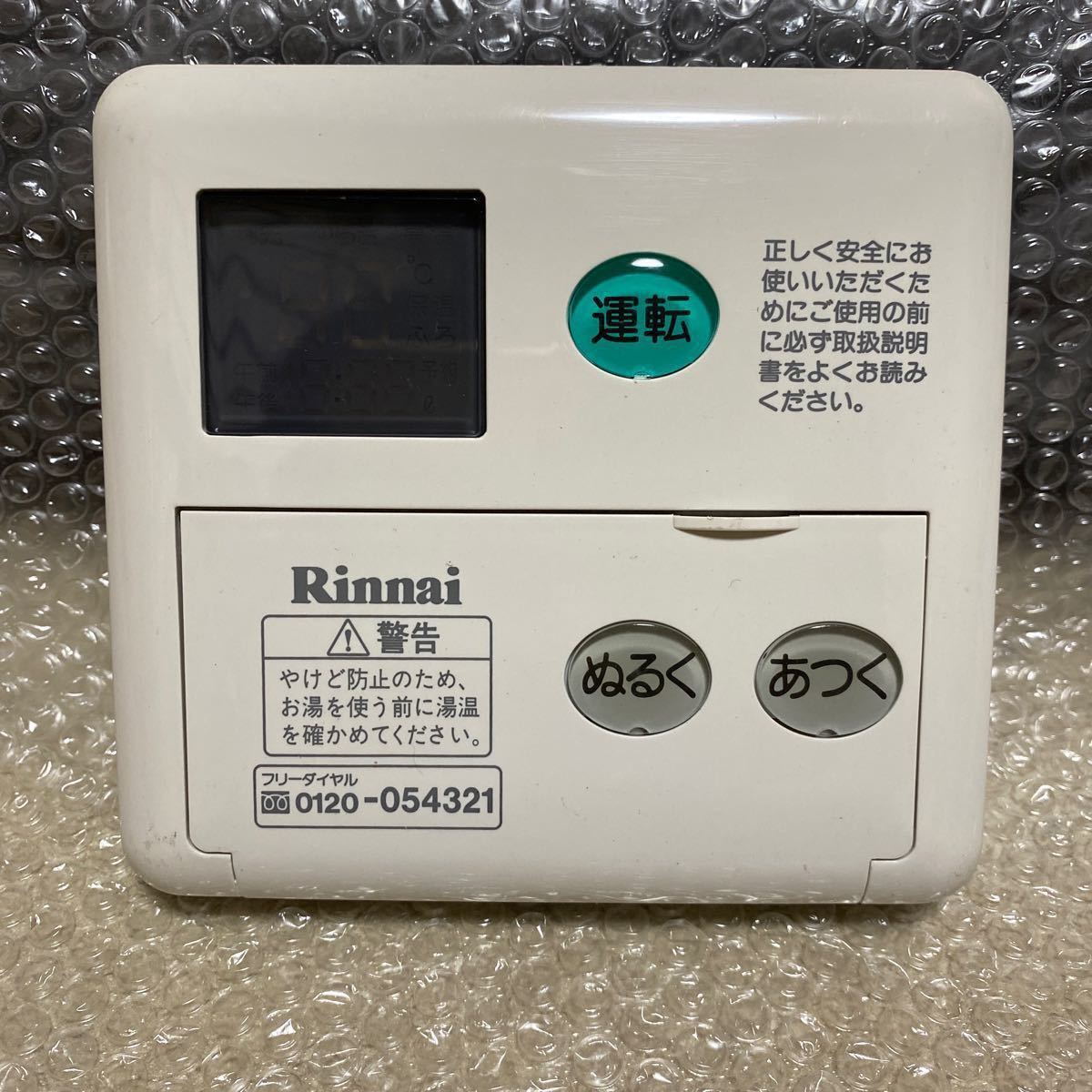 リンナイ給湯器増設リモコンSC-70|Yahoo!フリマ(旧PayPayフリマ) リンナイ給湯器増設リモコンSC-70|Yahoo!フリマ(旧PayPayフリマ)