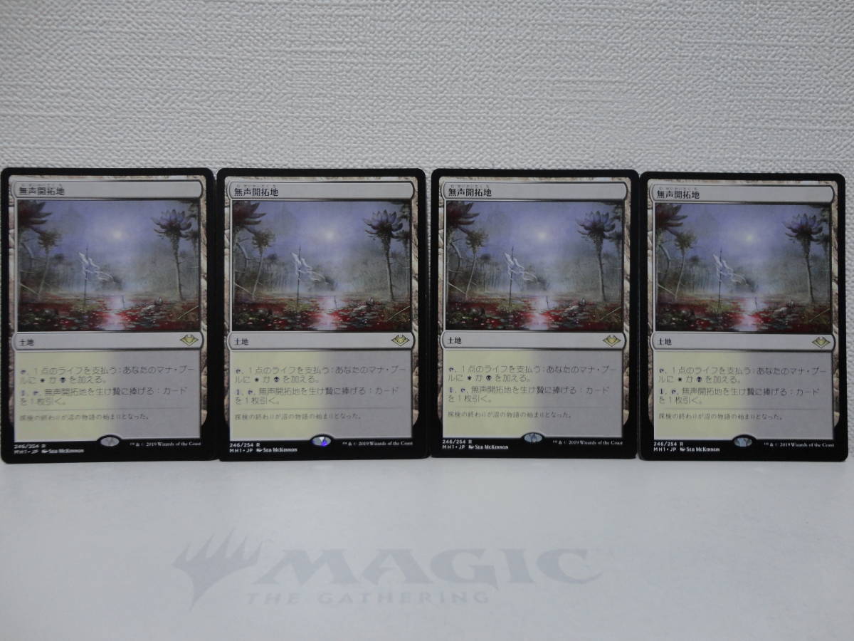 ヤフオク! - ☆在庫3枚 MTG 無声開拓地/Silent Cle...
