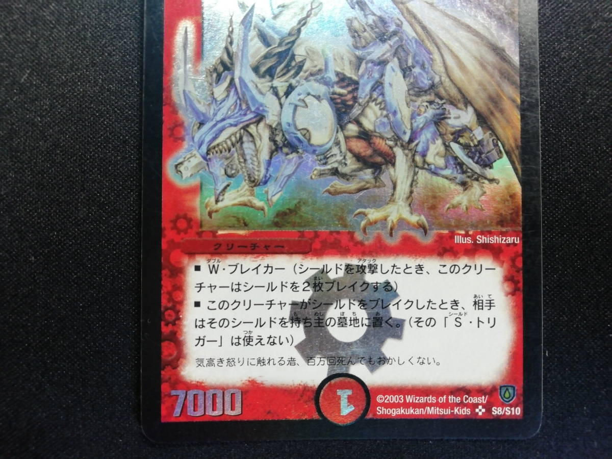 【中古品】 デュエルマスターズ ボルメテウス・ホワイト・ドラゴン SR 初期_画像5