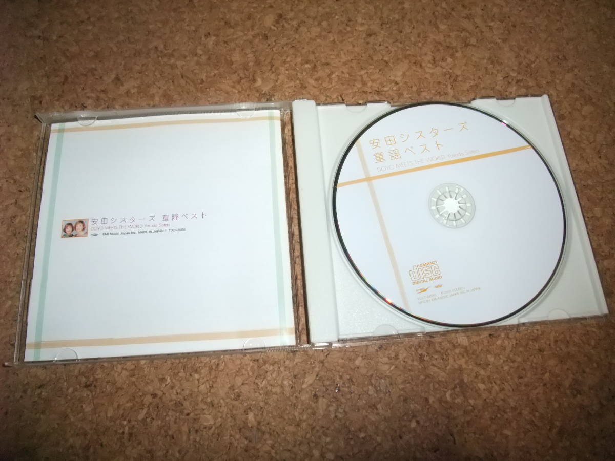 [CD] 2008年 再販盤 由紀さおり 安田祥子 安田シスターズ 童謡ベスト_画像2