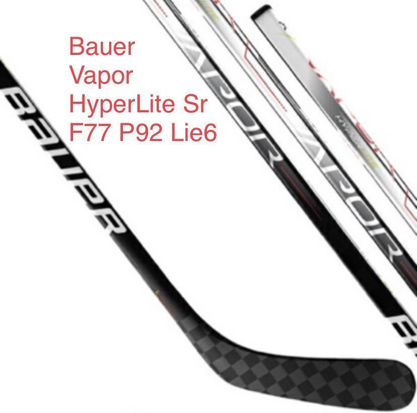 BAUER Vapor HyperLite SR F77 P92 新品未使用 アイスホッケー