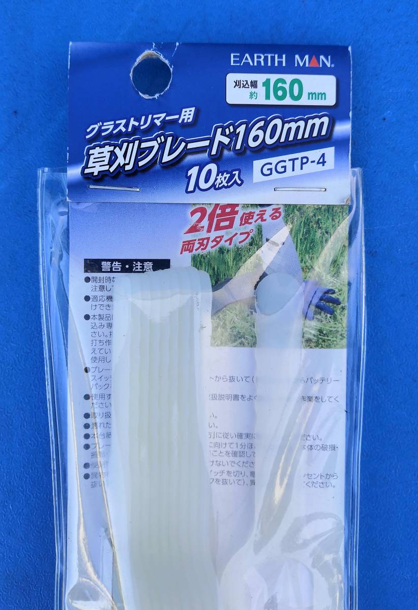 グラストリマー用草刈ブレード１６０ｍｍ１０枚入りGGTP-4適応機種G-GGT-1・GGT-180LiA・GGT-140WLi全国一律普通郵便１４０円_画像3