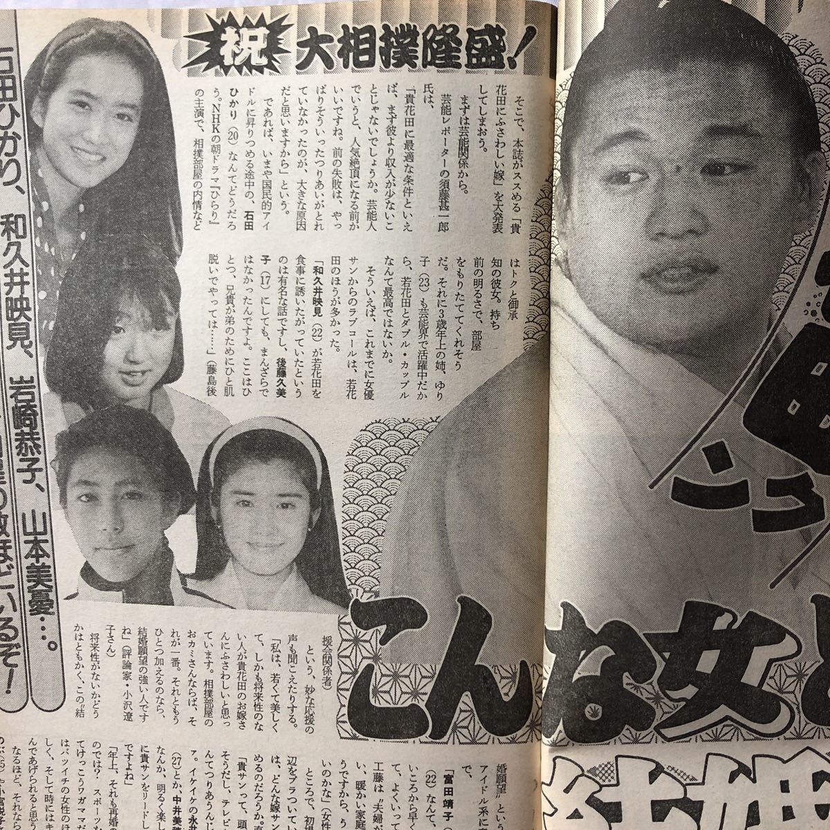 NA1169N160 週刊大衆 2冊セット 名取裕子 大竹しのぶ 夏川結衣 鶴田真由 西田ひかる の画像6