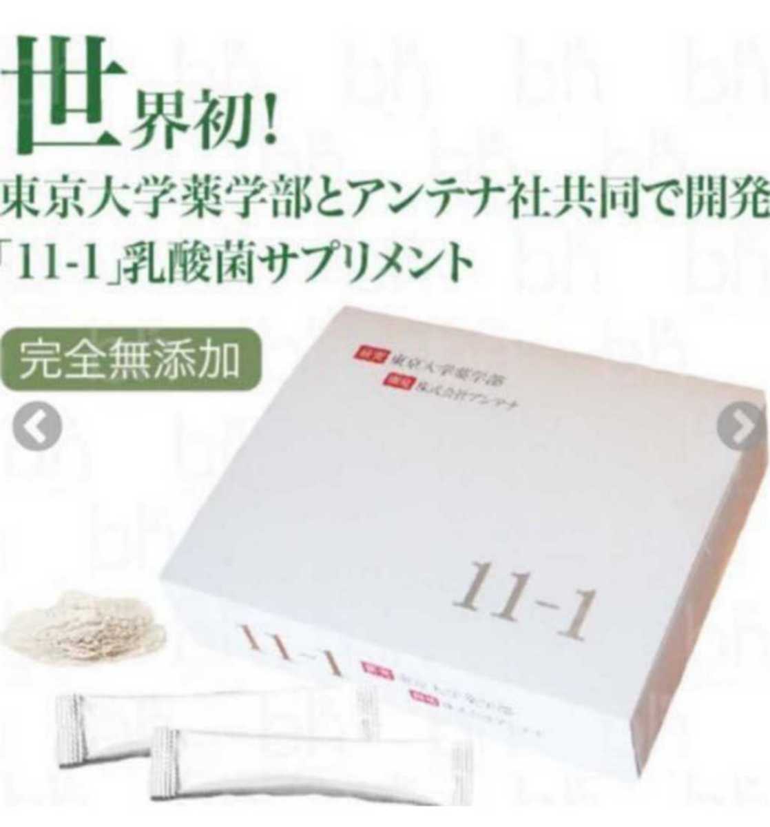 新品!未開封!匿名配送】11-1 乳酸菌 いちいちのいち 3箱セット