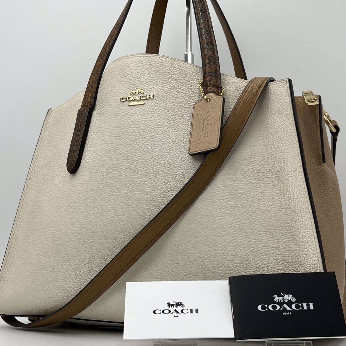 1円【極美品】超高級品 COACH コーチ キャリオール チャーリー