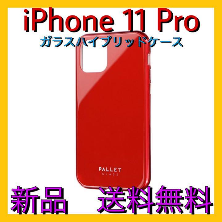 Iphone 11 Pro ガラスハイブリッドshell Glass Color 大人気新作