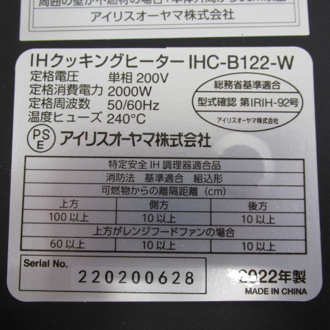 6281PA【ほぼ未使用】アイリスオーヤマ IHクッキングヒーター 卓上 2000W ビルトインタイプ コンロ ホワイト IHC-B122-W