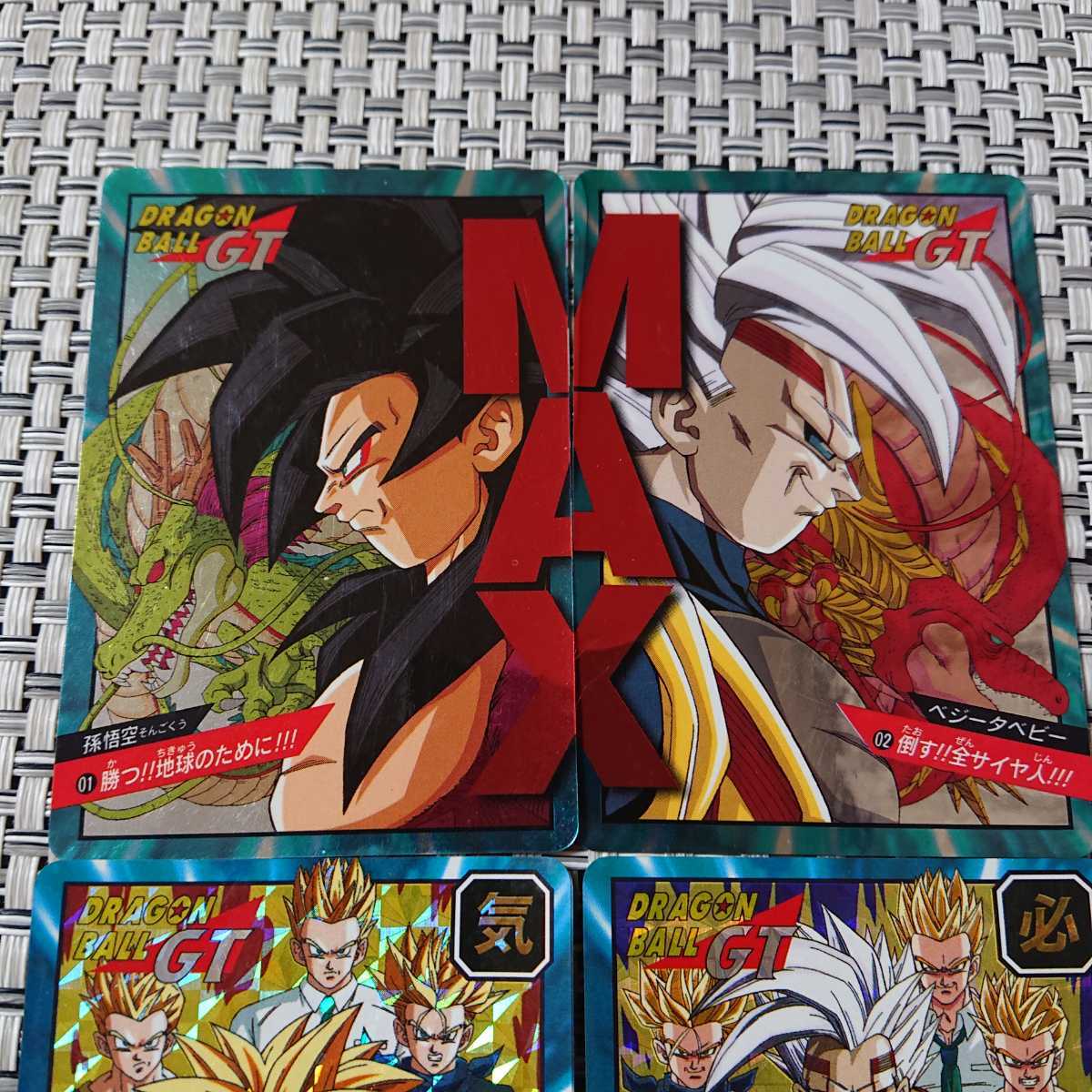 Yahoo!オークション - ドラゴンボールGT カードダス スーパー Yahoo!オークション - ドラゴンボールGT カードダス スーパー
