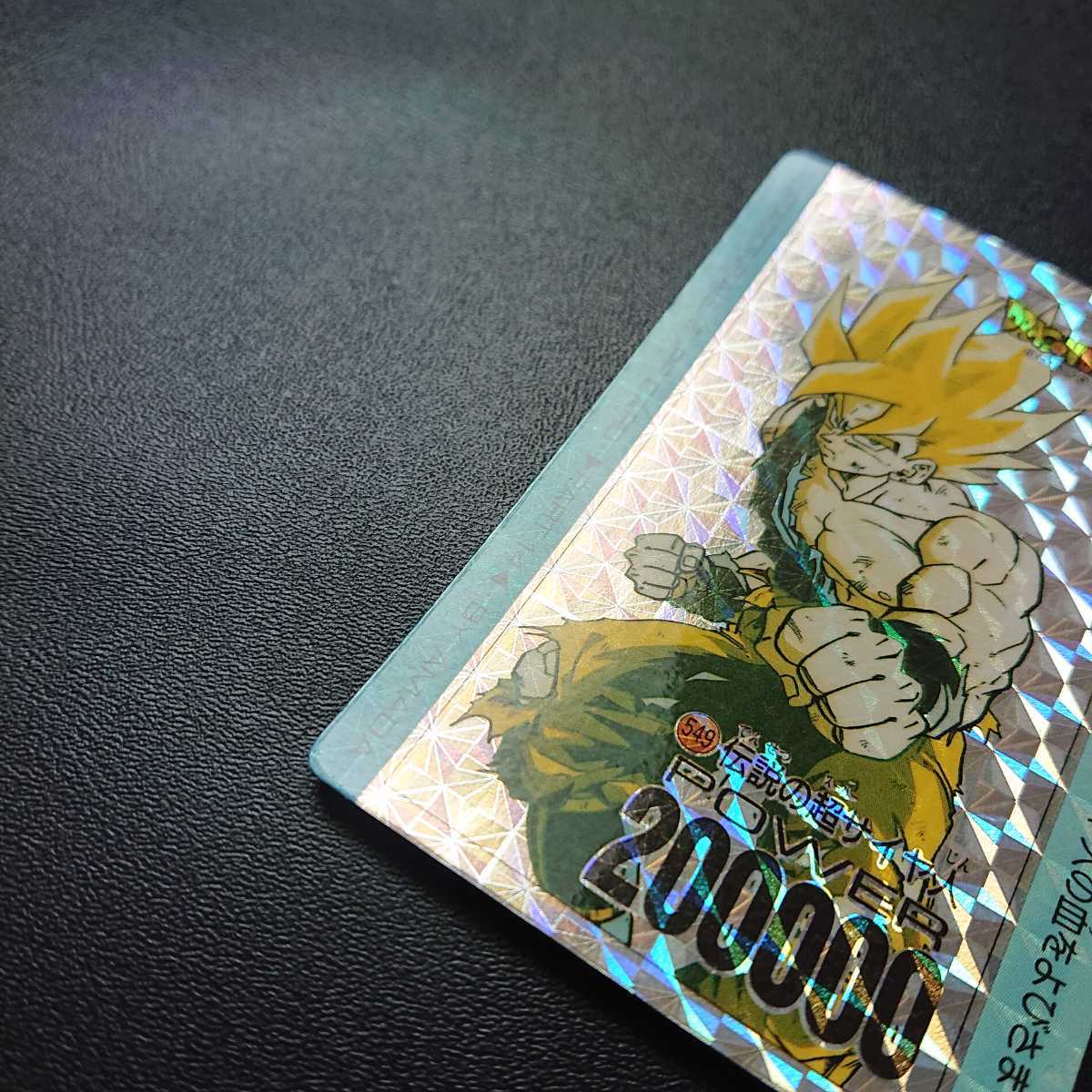 ドラゴンボールZ アマダPPカード No.549 伝説の超サイヤ人 疑似 ドラゴンボールZ アマダPPカード No.549 伝説の超サイヤ人 疑似