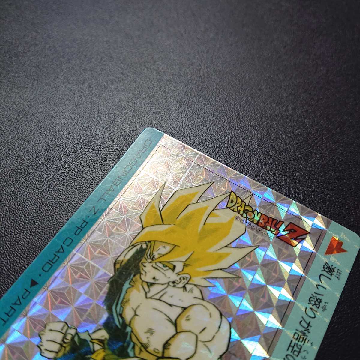 ドラゴンボールZ アマダPPカード No.549 伝説の超サイヤ人 疑似角