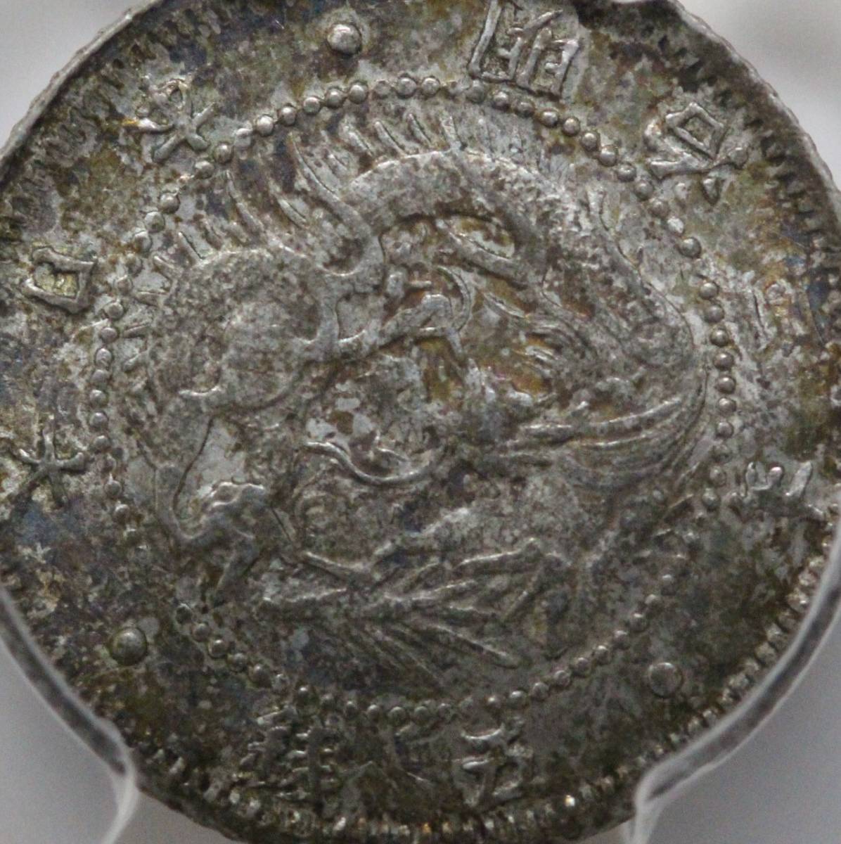 PCGS-MS63 旭日竜五銭銀貨 明治3年(1870)レインボートーン 未使用