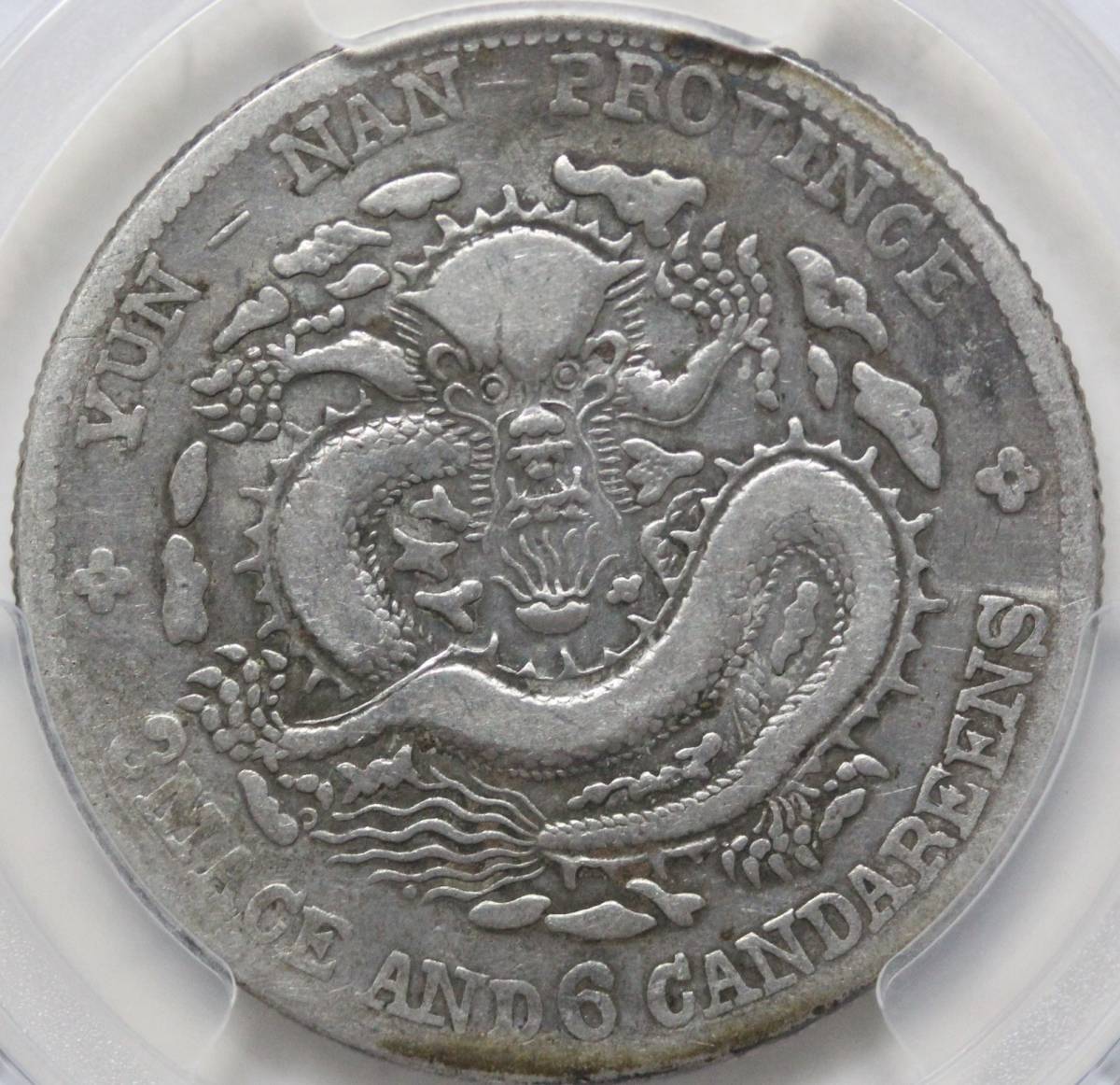 PCGS VF-Detail 中国銀貨 光緒元宝 雲南省造 庫平三銭六分
