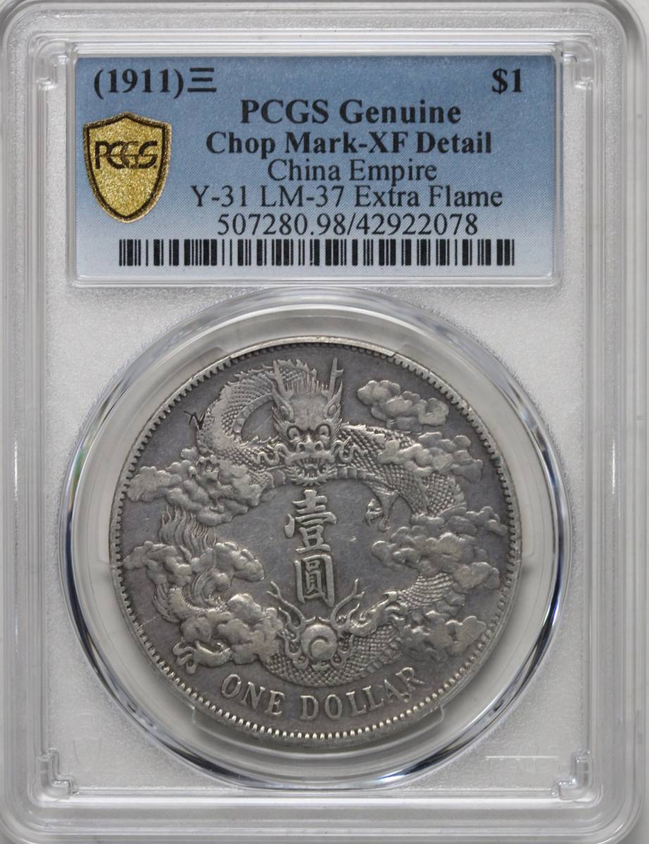 PCGS XF-Details 中国銀貨 大清銀幣 宣統三年 一円 cnema.fr
