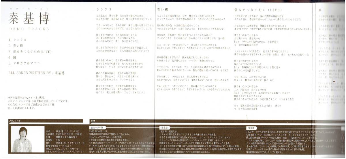 CD★秦基博★DEMO TRACKS 【非売品】 3