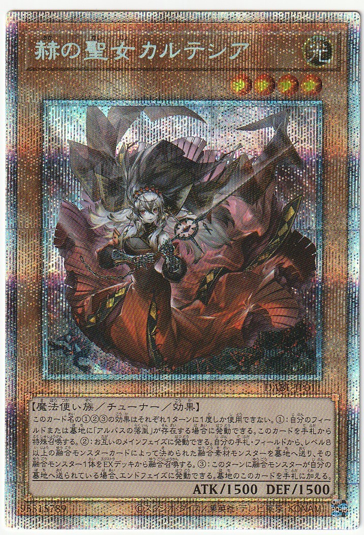 遊戯王 赫の聖女カルテシア プリズマティック b www.nickstellino.com