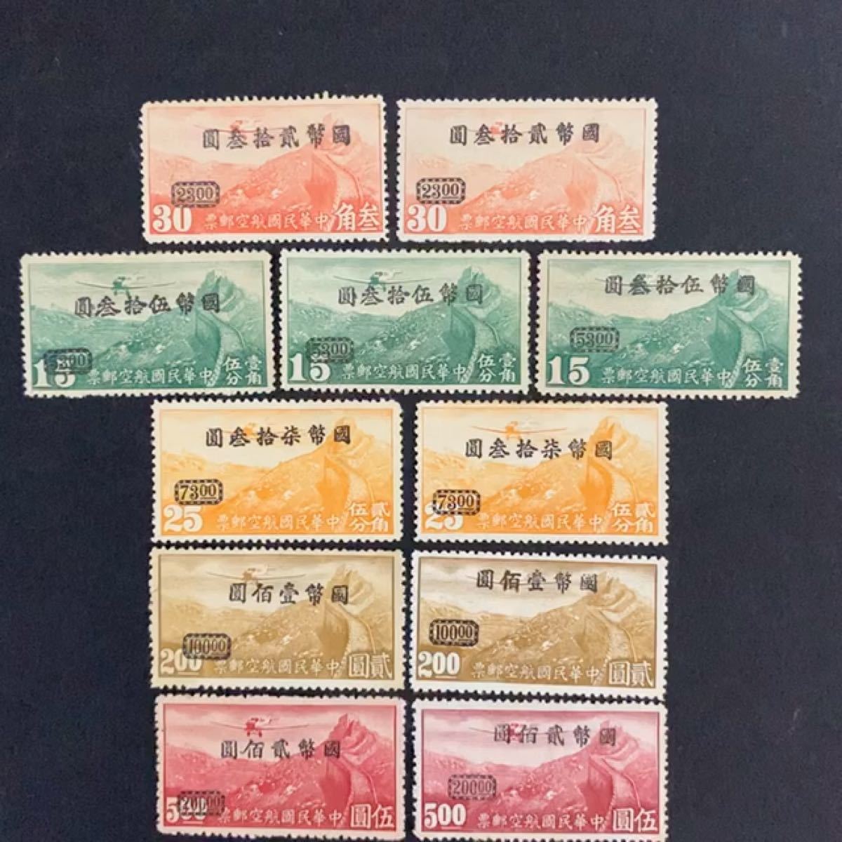 中華民国切手　1946年5/2重加盖切手　11種完　未使用希少品