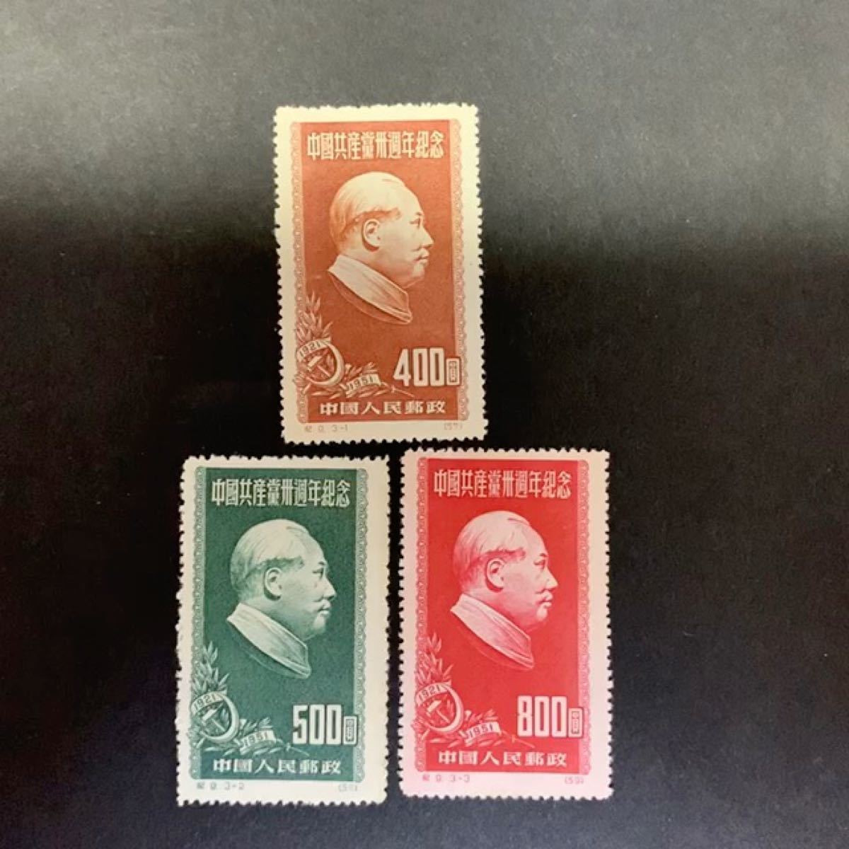 中国切手　1951年（紀9）3種完未使用