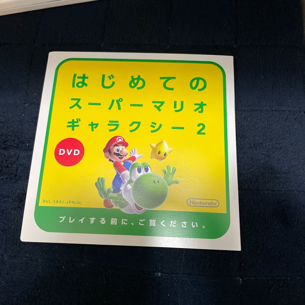 【Wii】 スーパーマリオギャラクシー2