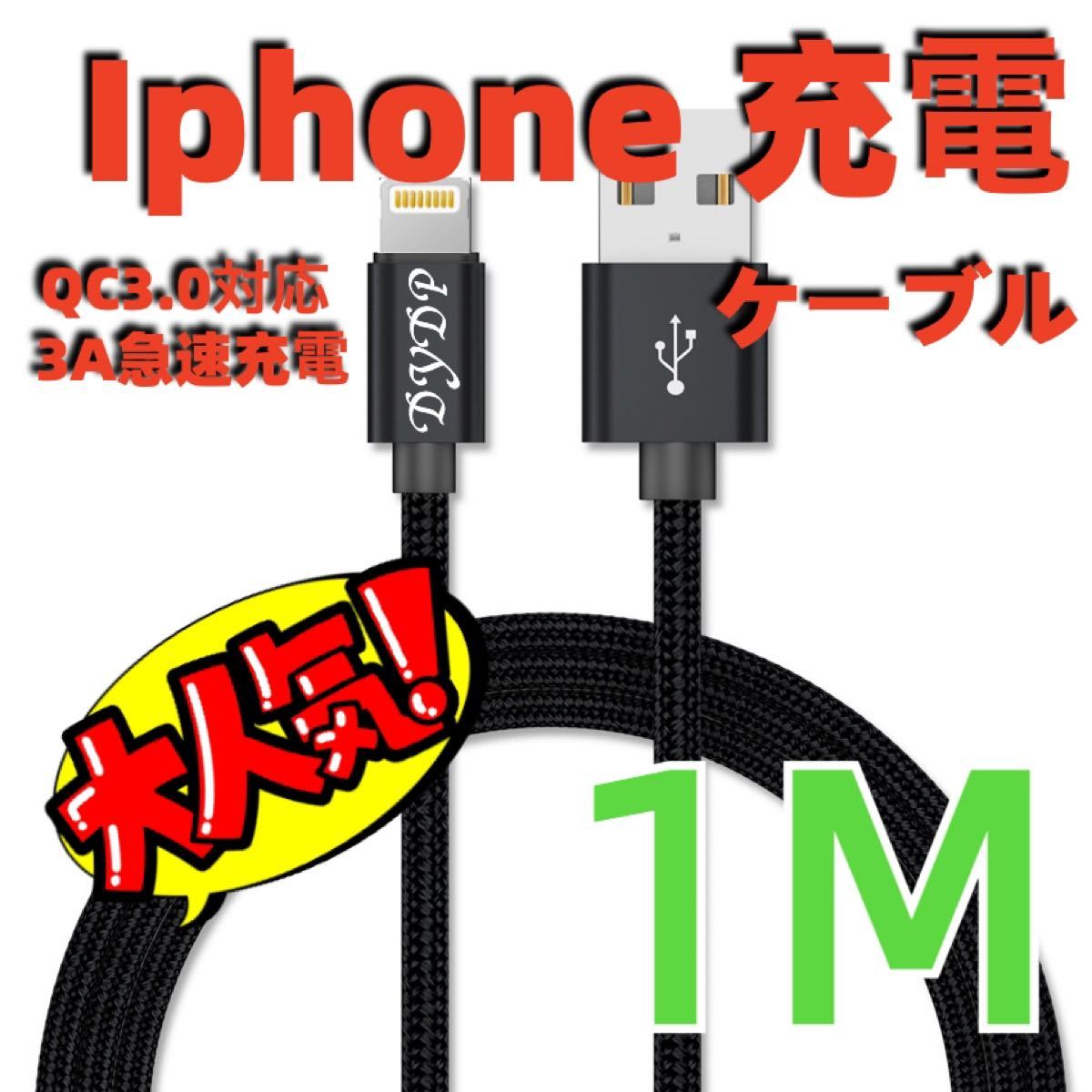 PayPayフリマ|ライトニングケーブル iPhone 1M/QC3 0対応/3A急速充電 No14 ライトニングケーブル iPhone 充電ケーブル PayPayフリマ|ライトニングケーブル iPhone 1M/QC3 0対応/3A急速充電 No14 ライトニングケーブル iPhone 充電ケーブル