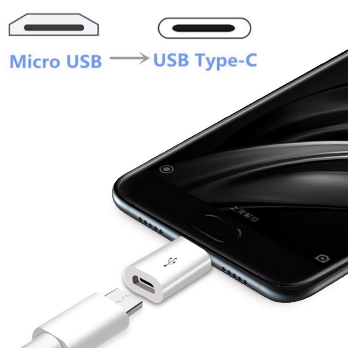 Micro USB(メス) to Type-Cアダプタ【2個セット】No17 MICRO USB Type-C 変換アダプター
