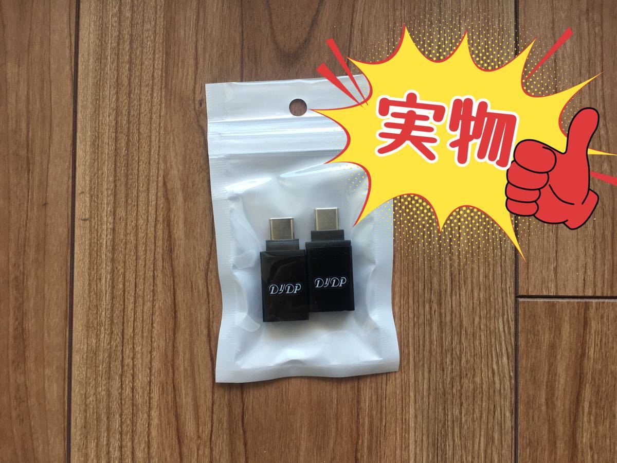 Type C & USB3.0 変換アダプタ【二個セット】OTG対応 No15黒 USB Type-C USB