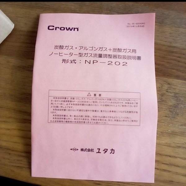 新品】ユタカ ガス流量調整器 NP-202 ノーヒーター型 炭酸ガス 溶接機