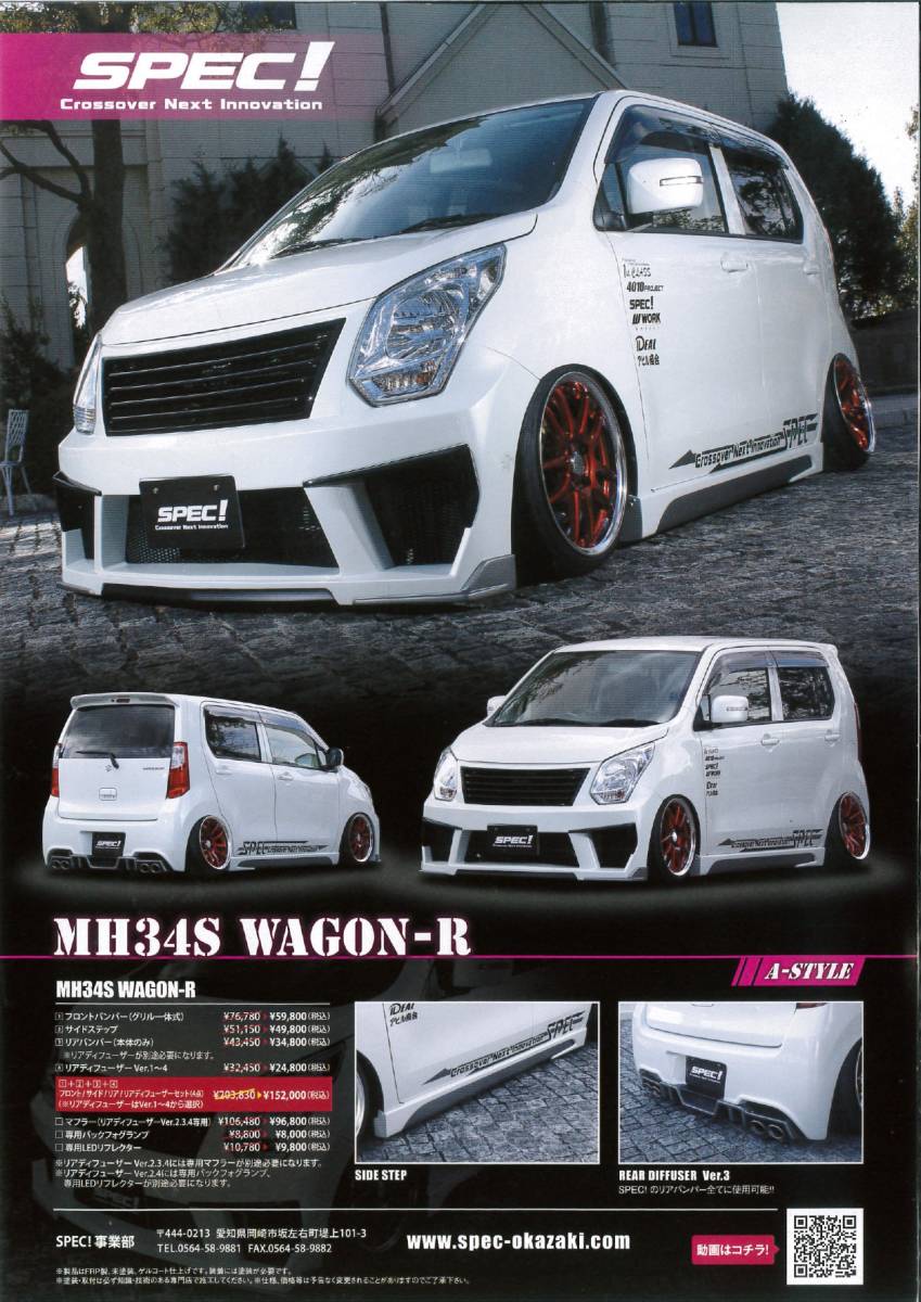 最終値下げ スバルr2用 シルクブレイズ サイドステップ リアバンパー-