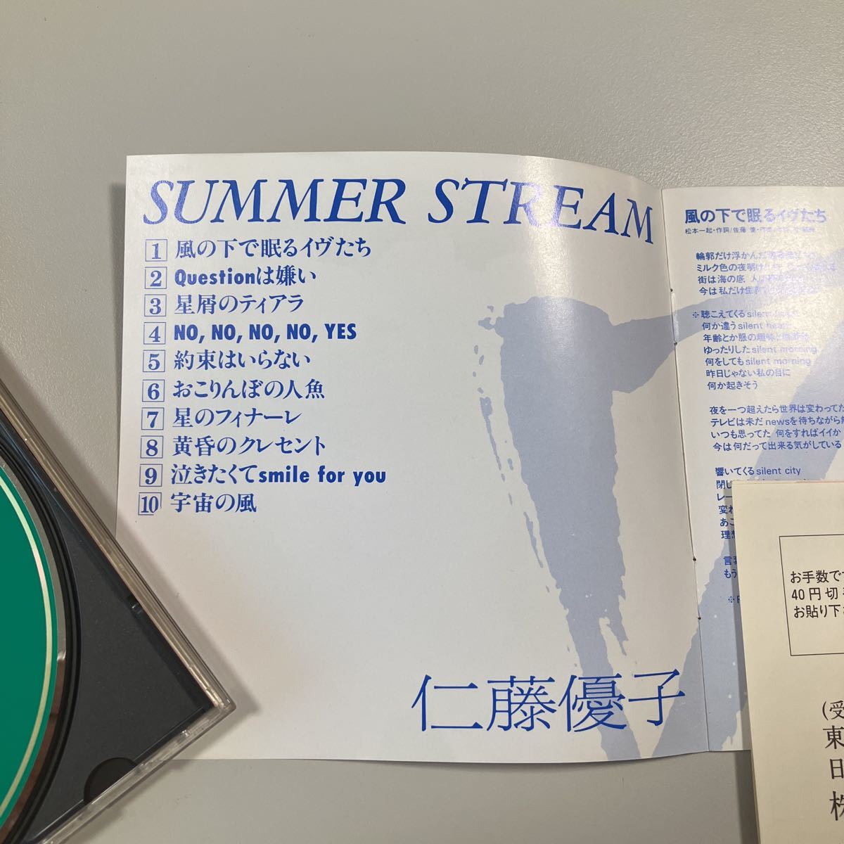 【21-な1】貴重なCDです！仁藤優子　SUMMER STREAM ファーストアルバム！_画像7