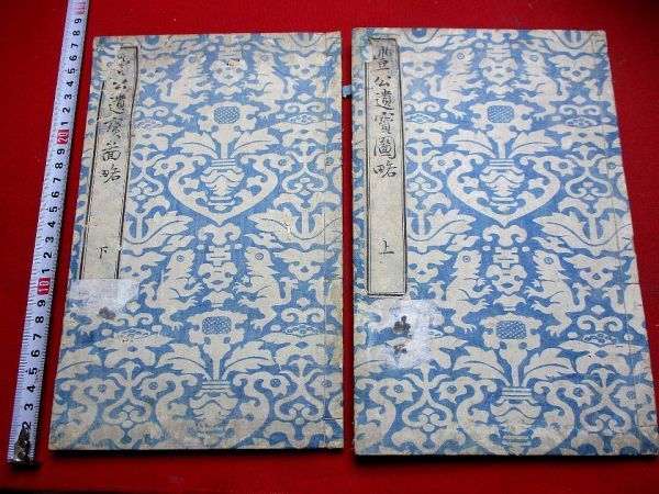b573 豊公遺宝図略2冊揃 天保3年 朝鮮通信使 b573 豊公遺宝図略2冊揃 天保3年 朝鮮通信使