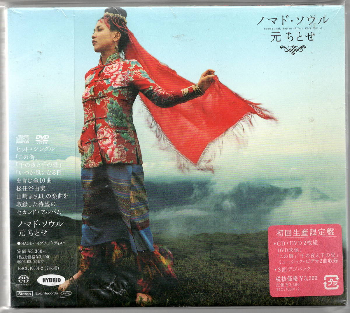 元ちとせ/ノマド・ソウル 初回生産限定盤 CD/DVD 2枚組 元ちとせ/ノマド・ソウル 初回生産限定盤 CD/DVD 2枚組