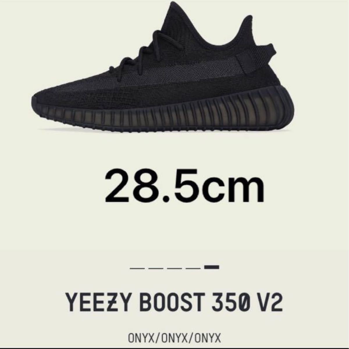 アディダス イージーブーストYEEZY Boost 350 V2 オニキス 28.5cm