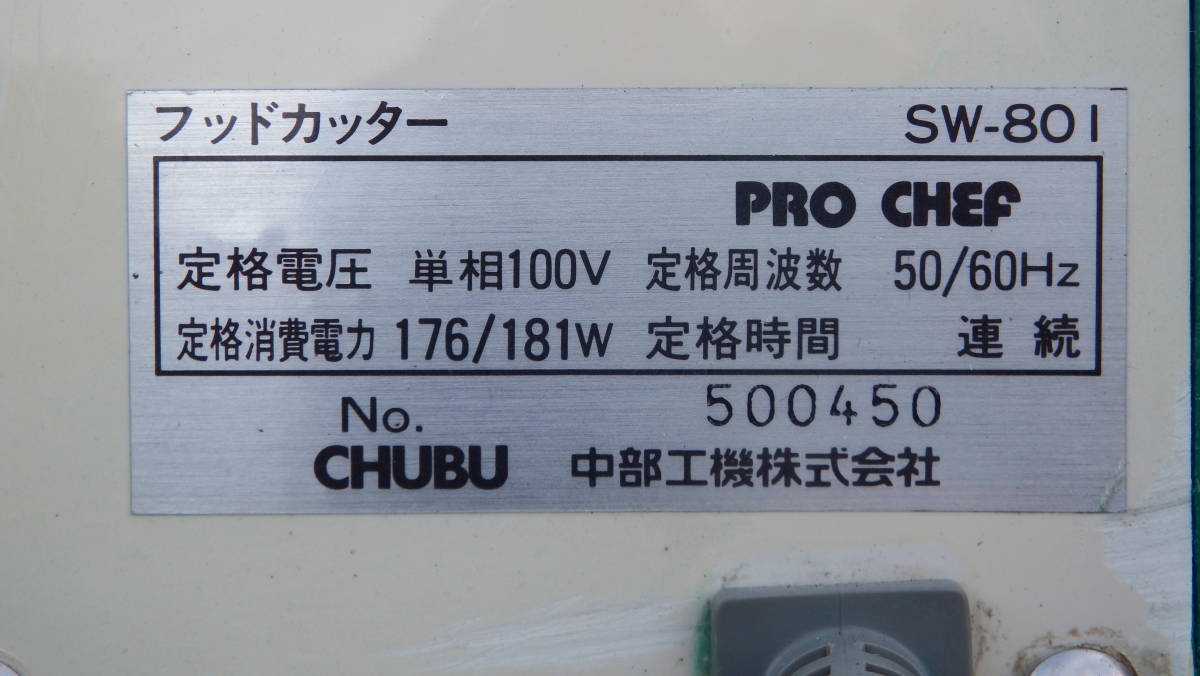  для бизнеса Chuubu корпорация CHUBU настольный электрический 100V электрический лук-батун ломтерезка капот резчик SW-801