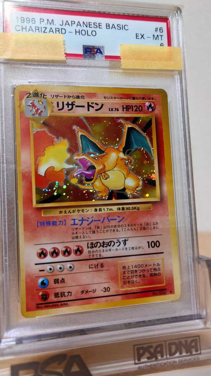 PSA鑑定 psa6 リザードン キラ 旧裏 ポケモンカード 初期 www.ch4x4.com