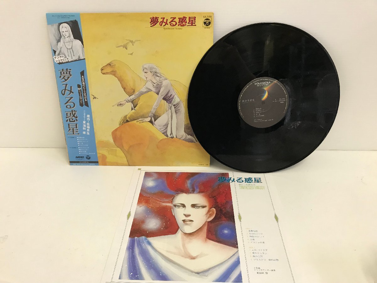 LP 帯付き イメージ・アルバム 東海林修 / 夢みる惑星 シンセサイザー