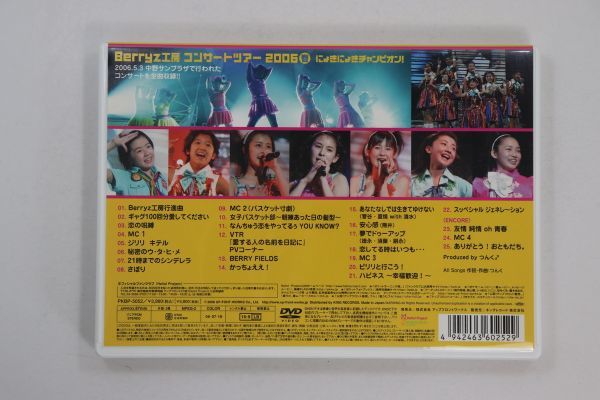 #DVD# концерт Tour 2006 весна ~...... Champion ~#Berryz ателье # б/у #