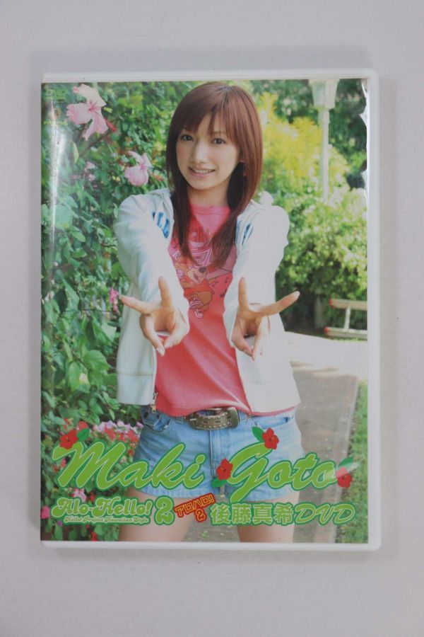 贈与 後藤真希 Alo-Hello 2 DVDのみ ecousarecycling.com